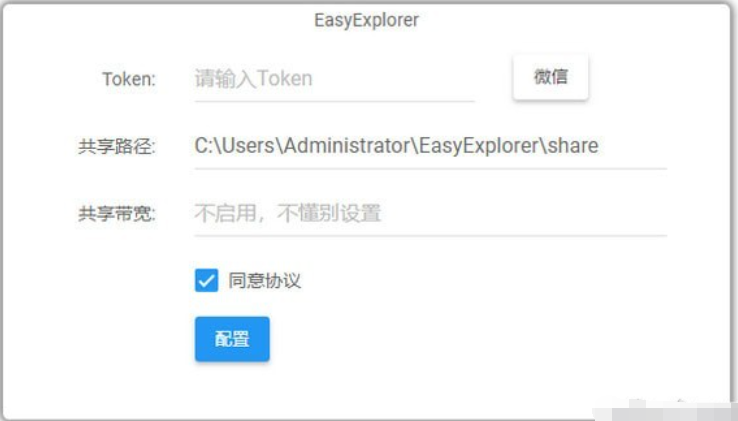 EasyExplorer(易有云文件同步)