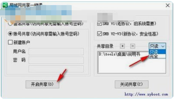 局域网共享一键通