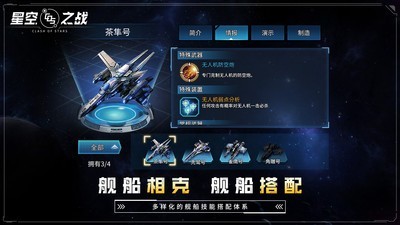 星空之战截图2