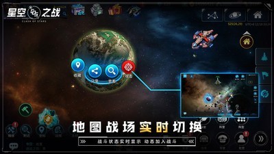 星空之战截图4