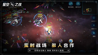 星空之战截图3