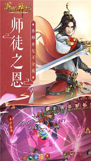 蜀山神话无限版截图3