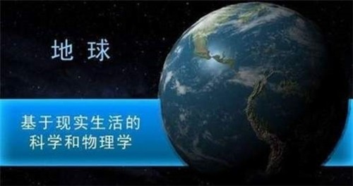 真实行星撞击模拟器截图1