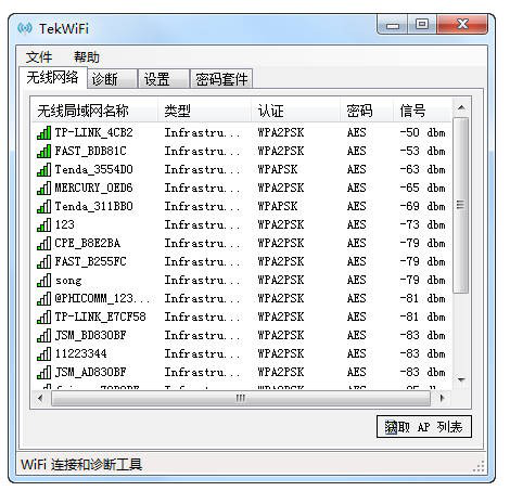 WiFi诊断工具(TekWiFi)