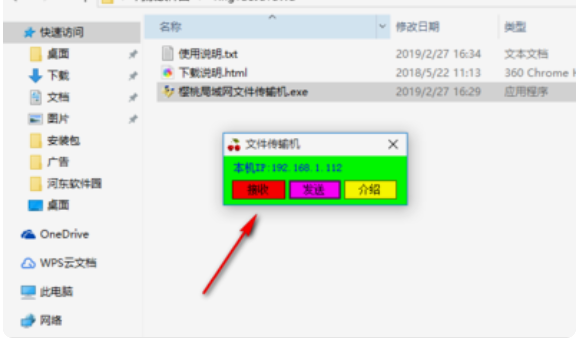 樱桃局域网文件传输机