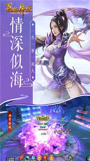 蜀山神话无限版截图1