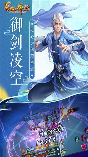 蜀山神话无限版截图4