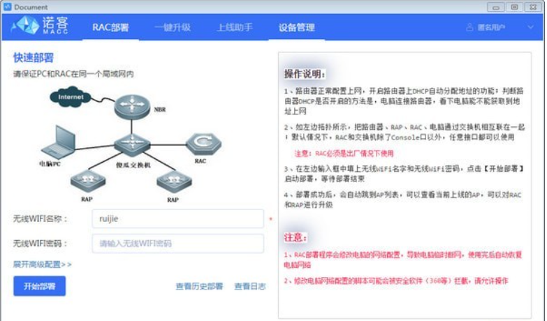 诺客部署小助手