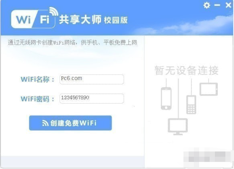 wifi共享大师校园版