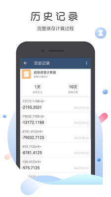 超级语音计算器截图3