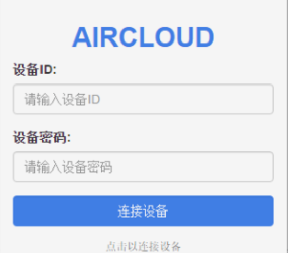 AirCloud(设备同步软件)