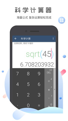 超级语音计算器截图1