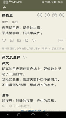 古诗文网截图2