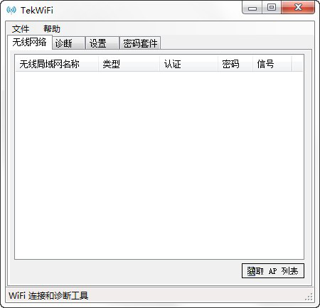 WiFi诊断工具(TekWiFi)