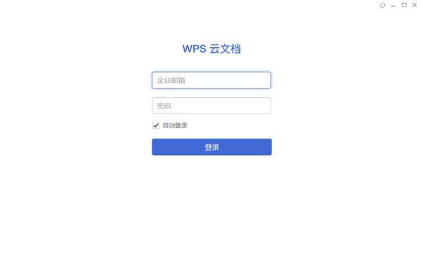 WPS云文档