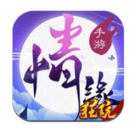 三世情缘录互通版 v1.0 