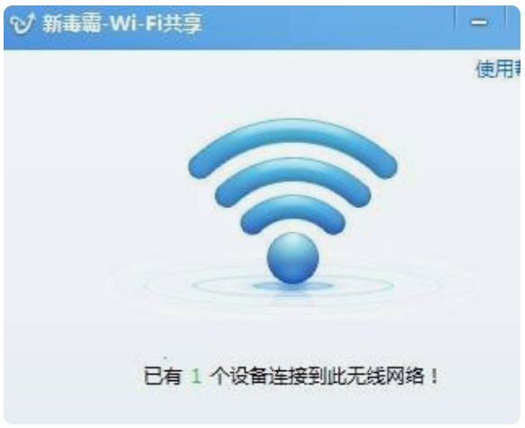 毒霸免费WiFi