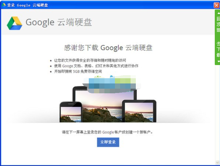 谷歌云端硬盘(Google Drive)