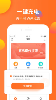 云智充截图4