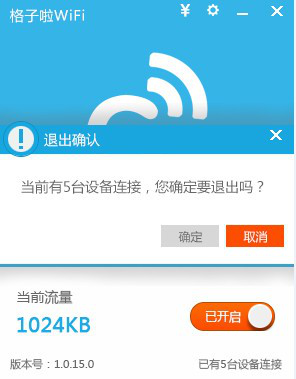 格子啦一键wifi