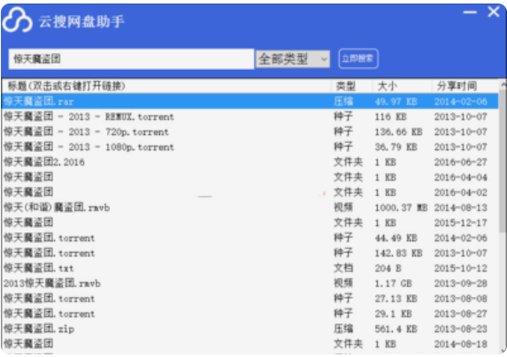 云搜网盘助手