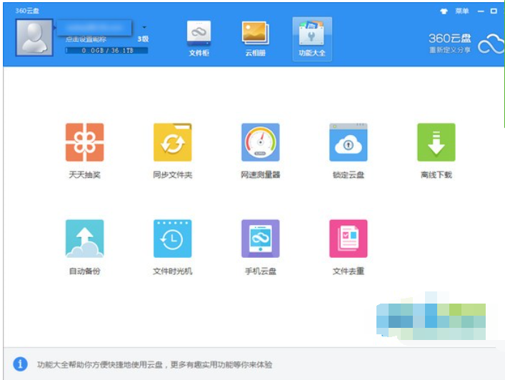 360云盘尝鲜版