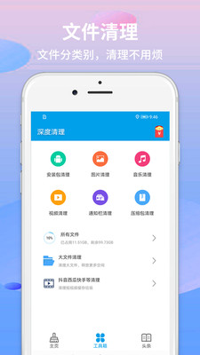 极速清理截图1