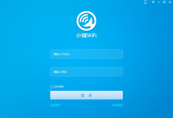 小娱wifi助手