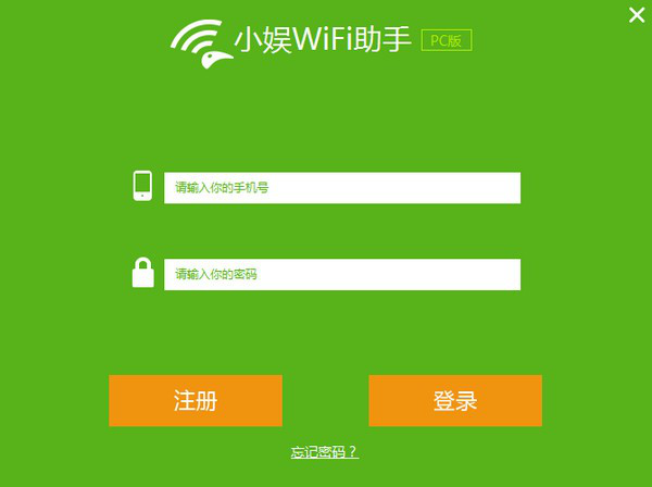 小娱wifi助手