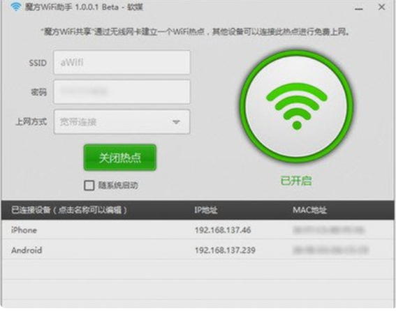 魔方wifi助手