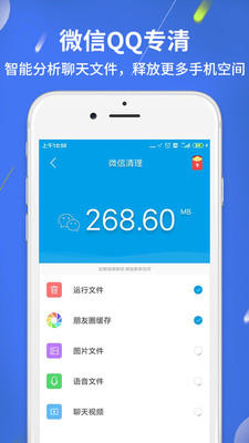 极速清理截图5