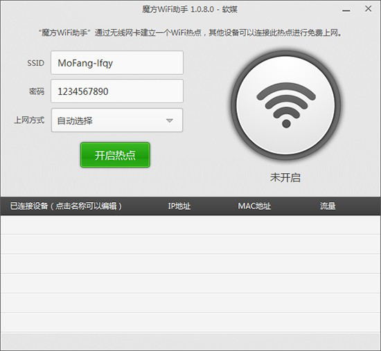 魔方wifi助手