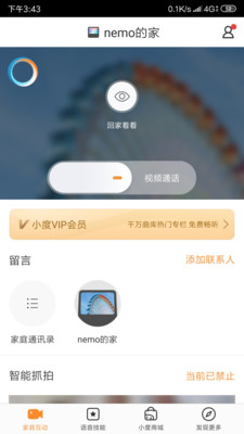 小度在家截图3