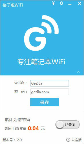 格子啦一键wifi