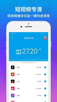 极速清理截图4