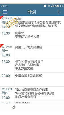计划表截图4