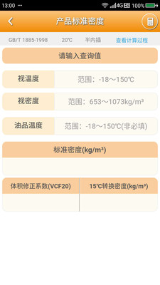 石油计量截图4