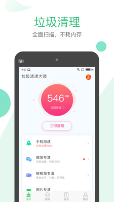 清理大师极速版截图3