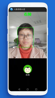人脸自助认证截图5