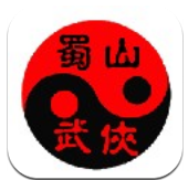 单机蜀山武侠 v2.8 