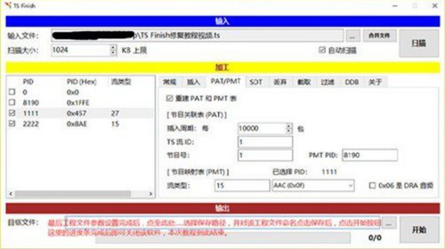 TS Finish(数据包处理工具)