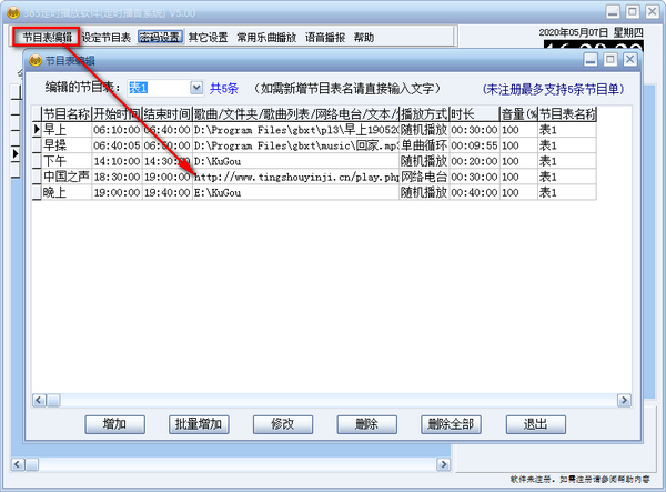 365定时播放软件