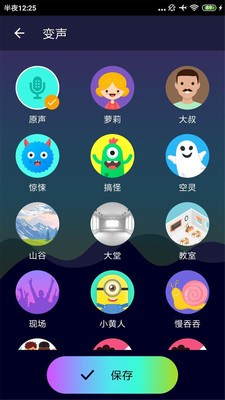 吃鸡万能变声器截图3