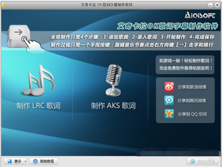 艾奇卡拉OK歌词字幕制作软件