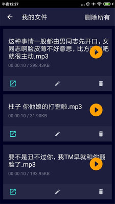 吃鸡万能变声器截图2