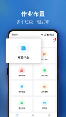 托学通教师端截图3