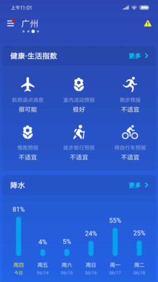 简约天气截图4