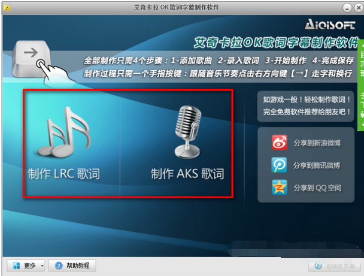 艾奇卡拉OK歌词字幕制作软件
