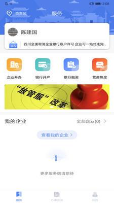 营商通截图1