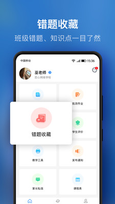 托学通教师端截图2